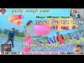 MACHARI_LAKHE_TARPA_THE_MOR_DIL_RE_SINGER_MITHLESH_NAYAK KA NEW SONG 2023 PANKAJ DEEWANA CHANNEL