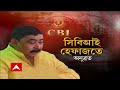 anubrata mondal স্বাস্থ্য পরীক্ষার জন্য অনুব্রতকে নিয়ে কমান্ড হাসপাতালে পৌঁছল সিবিআই এর কনভয়