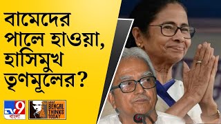 What Bengal Thinks Today | পুরযুদ্ধে বাম-তৃণমূল সেটিং দেখছে বিজেপি? কী বলছে বামেরা? | KMC Vote 2021