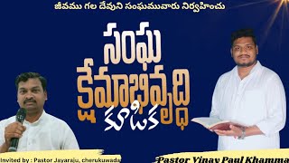 #JDchurch  సంఘ క్షేమాభివృద్ధి కూడికలు 3వ రోజు రాత్రి కూడిక