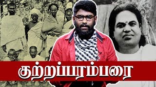 குற்றபரம்பரையும் முத்துராமலிங்கமும்  | Kuttra Parambarai Untold History #DudeVicky