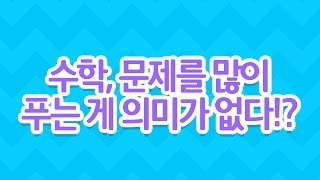 [EBS 육아학교] 수학, 문제를 많이 푸는 게 의미가 없다!? / EBS 라이브 토크 부모