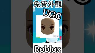 Roblox Free UGC \