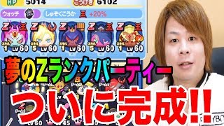 ぷにぷに最強!?全部Zランクパーティーついに完成!!【妖怪ウォッチぷにぷに】不動明王・天おはじきバトルYo-kai Watch part637とーまゲーム