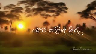 ගමට කලින් හිරු - (Gamata kalin hiru) Karunarathna Divulgane