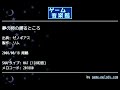 夢の卵の孵るところ ゼノギアス by リム ゲーム音楽館☆