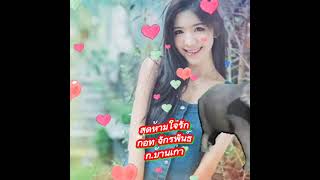 สุดห้ามใจรัก ก๊อท จักรพันธ์