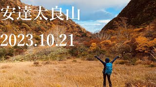 山登り五年生の登山日記　175座目　紅葉の安達太良山　2023年10月21日