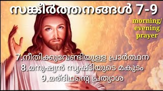 christian morning prayer malayalam live |christian evening prayer malayalam live | #futurebuds
