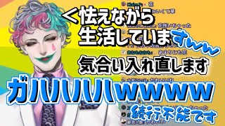 【レア】笑いのツボに入って抜け出せなくなる貴重なジョー・力一【にじさんじ/切り抜き】