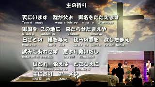 【ライブ配信】2022年8月7日　二部礼拝