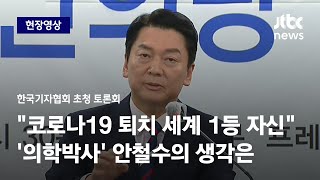 [현장영상] 안철수 \