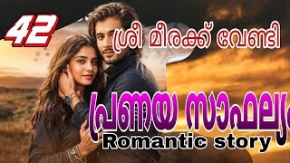 പ്രണയ സാഫല്യം /Salimkarulai /Asiyaponnoos /romantic story