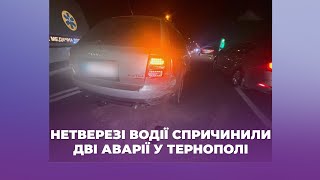 Нетверезі водії спричинили дві аварії у Тернополі