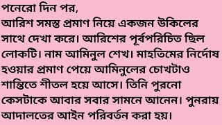 ছায়া_ মানব:- পর্ব =৫৫+৫৬+৫৭ heart touching story।।sad story@Nisha_Voice