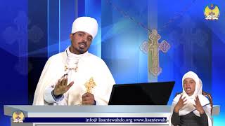 lisan tewahdo web TV: ትምህርቲ ብዛዕባ ማዕተብ ካልኣይ ክፋል