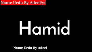 Hamid Name Meaning In Urdu | Hamid Naam Ka Matlab | unique girl names | boy names