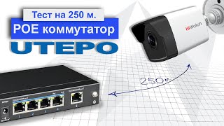 POE Коммутатор UTEPO с передачей питания на 250 м. за 40 $. Тест и Обзор