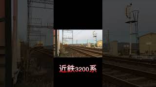 坂を勢いよく下ってくる近鉄3200系 #shorts #近鉄 #3200系 #相互直通運転