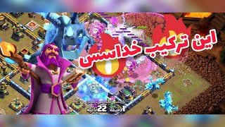 گزارش وار ⚔️ خفن ترین ترکیب با الکترو و بالون🔥🤯کلش آف کلنز