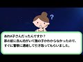 【2chスカッと】0歳児を預けて海外留学から帰国した義姉「1年間も預かってくれてありがとw」→誰も預かってないと伝えた結果w【ゆっくり解説】