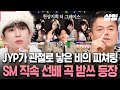 [#놀라운토요일] JYP와 SM 직속 후배님들! 준비하셔야 돼요~ 그 시절 향수 불러오는 '천상지희 더 그레이스'가 받쓰에 떴다🌟