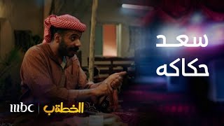 الخطة ب | الأعضاء يتنكرون في شخصيات مختلفة لدخول وكر سعد حكاكه