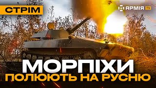 РОСІЙСЬКОГО СОЛДАТА БУДИЛИ МІНОЮ, СБУ ПОЛЮЄ НА ВОРОЖУ ТЕХНІКУ, КУРЩИНА: стрім із прифронтового міста