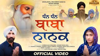 Dhan Dhan Baba Nanak | New Devotional Song 2024 | Dhaliwal Records USA