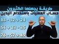 اكتشف طريقة مجهولة لحساب العمليات باستخدام اليدين فقط