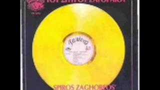 Zagoraios - O Anapiros