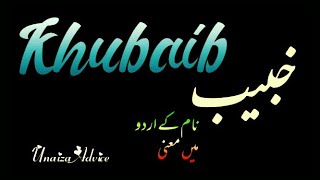 Khubaib name meaning in Urdu /Hindi.#unaizaadvice @digitalreviews007