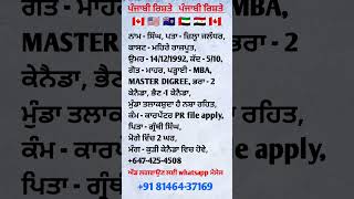 ਕੇਨੈਡਾ ਤੋਂ ਲੜਕੇ ਦਾ ਰਿਸ਼ਤਾ ਪਰਿਵਾਰ ਦੇ ਨੰਬਰ ਸਮੇਤ ਨੋਟ ਕਰੋ ਜੀ