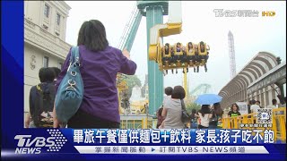 畢旅午餐僅供麵包+飲料 家長:孩子吃不飽｜TVBS新聞 @TVBSNEWS01