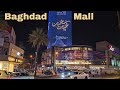 بغداد, جولة ليلية في مول بغداد | عيد الأضحى في العراق ٢٠٢٤
