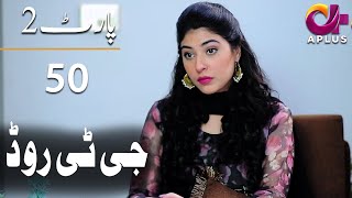 Pakistani Drama | GT Road - Episode 50 | Aplus Dramas | Part 2 | Inayat, Sonia Mishal, Kashif | CC1O