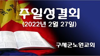 구세군노원교회님의 실시간 스트림