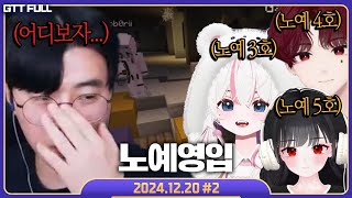 조금 모자란(?) 애들 때문에 노예 영입하는 탱족장 【로나서버 시즌 2.5 :: 24.12.20 #2 꿀탱탱 풀영상】 (Minecraft)