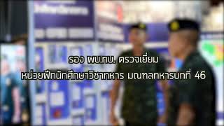 รองผู้บัญชาการทหารบก ตรวจเยี่ยมการฝึกภาคปกติ