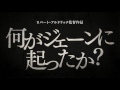 何がジェーンに起ったか？ 予告篇【勝手に予告制作】