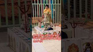 ভুল ভাবে পূজা দিলে অমঙগল ডেকে আনবেন #viralvideo #mohadev #worship #iswar #spiritual