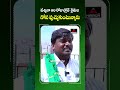 రైతుల గోస పుచ్చుకున్నాడు .... rythu bandu in telangana cm revanth congress kcr mirror tv