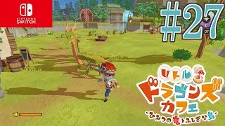 【#27】色が変わり、自然に紛れ込むコロちゃん【リトルドラゴンズカフェ】