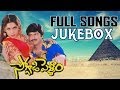 Soggadi Pellam Movie Full Songs Jukebox - Mohan Babu, Ramya Krishna, Monica Bedi