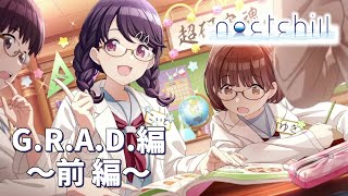 【 シャニマス 】G.R.A.D.編『福丸 小糸』 ～前 編～