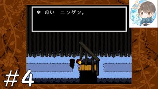 【UNDERTALE】【アンダーテール】「誰も死ななくていいやさしいRPG」#4　#undertaleau #アンダーテール