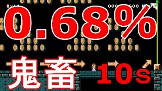 【実況#33】鬼畜10秒！ミスした瞬間終わるマリオメーカー【mario maker】激ムズ