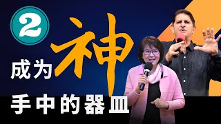 2022冬令恩膏特会 - 成为神手中的器皿 Day 2