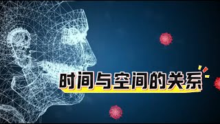 时间与空间的关系：我们为什么感受不到流逝？