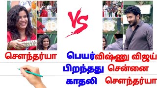 சௌந்தர்யா 🆚 விஷ்ணு விஜய் Soundarya 🆚 Vishnu Vijay #tamilcomparison #love #soundarya #vishnu #vijay